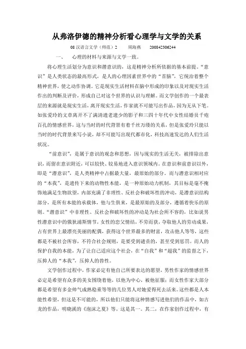 从弗洛伊德的精神分析理论看心理学与文学的关系