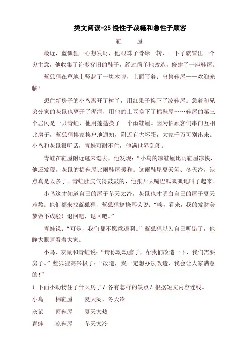 【新版】部编版三年级语文下册课时训练-25慢性子裁缝和急性子顾客(含答案)