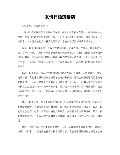 友情日语演讲稿