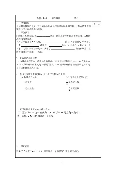 2013-2014学年高二数学1-2导学案：2.1.2演绎推理
