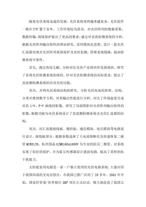 光伏电站防反二极管