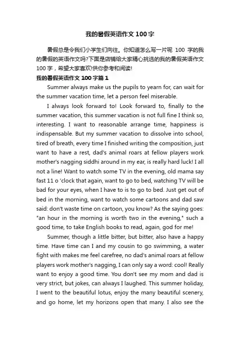 我的暑假英语作文100字