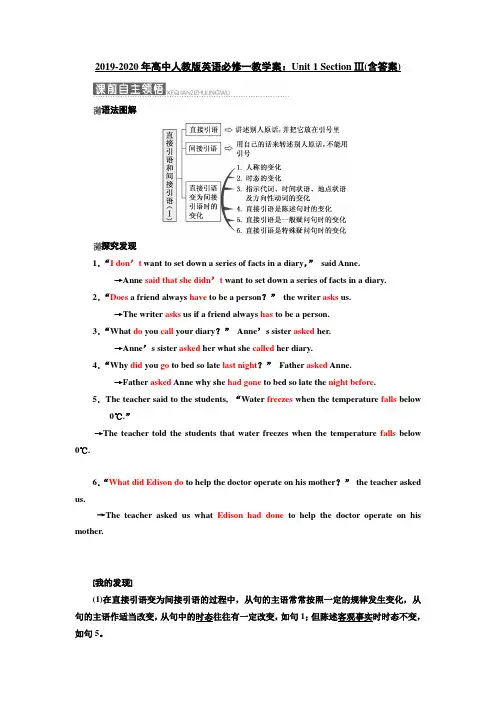 2019-2020年高中人教版英语必修一教学案：Unit 1 Section Ⅲ(含答案)