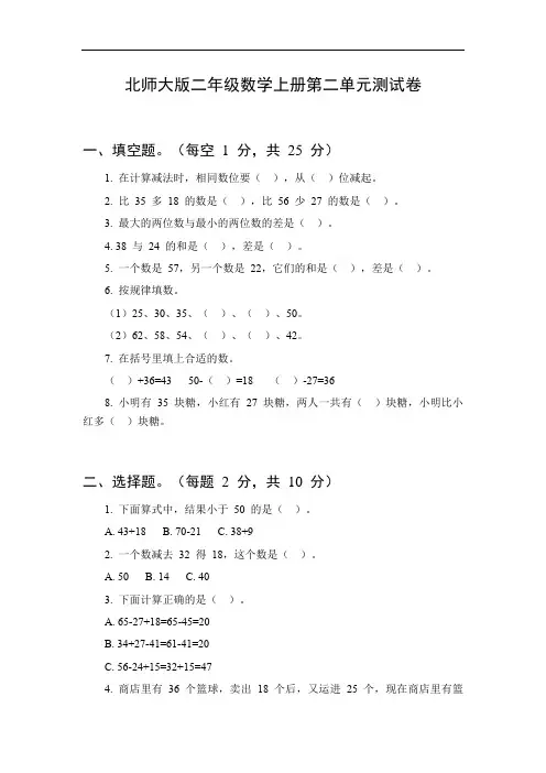 北师大版二年级数学上册第二单元测试卷