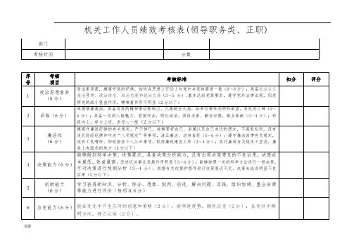 机关事业单位工作人员绩效考核表