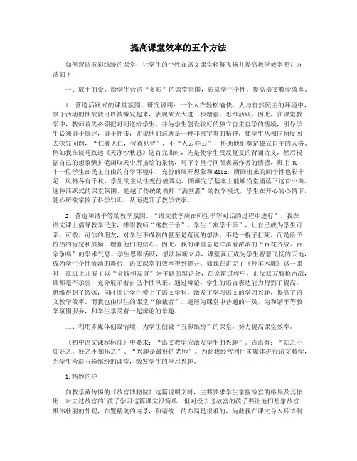 提高课堂效率的五个方法
