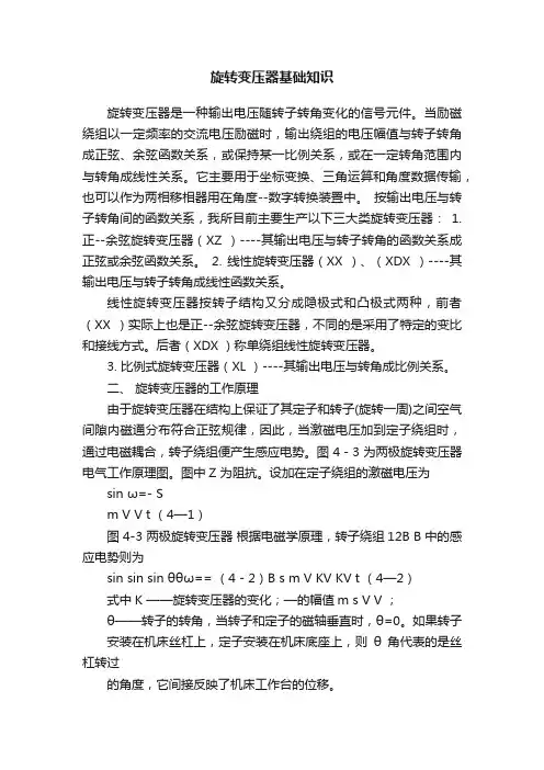 旋转变压器基础知识