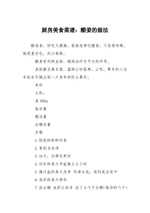 厨房美食菜谱：醋姜的做法
