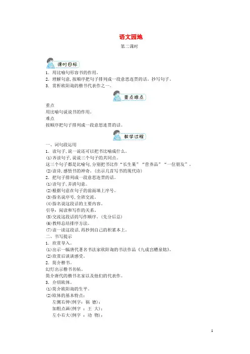 五年级语文上册第八单元语文园地第2课时教案新人教版