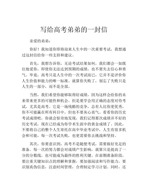 写给高考弟弟的一封信