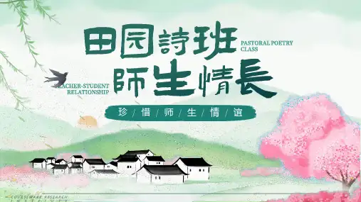 5.2《珍惜师生情谊》 课件(共19张PPT)