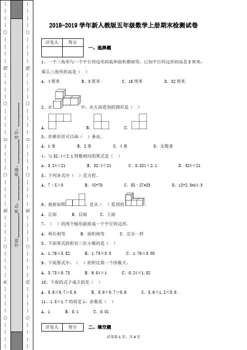 2018-2019学年新人教版五年级数学上册期末数学试卷含有参考答案及详细解析