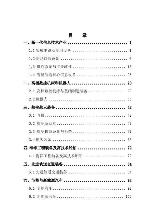 中国制造2025重点领域技术路线图