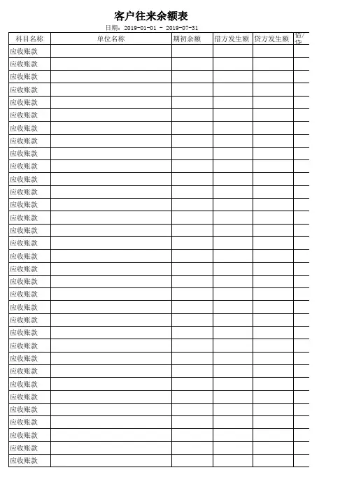 客户往来余额表