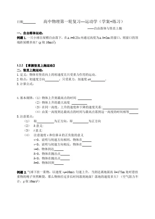 高三物理第一轮复习：运动学 第三课时 自由落体竖直上抛(学案+练习)