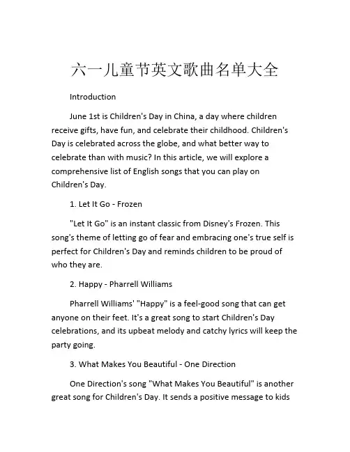 六一儿童节英文歌曲名单大全