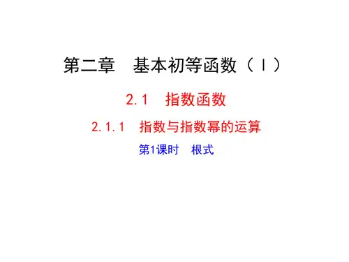 高中数学必修1第2章基本初等函数(Ⅰ)课件