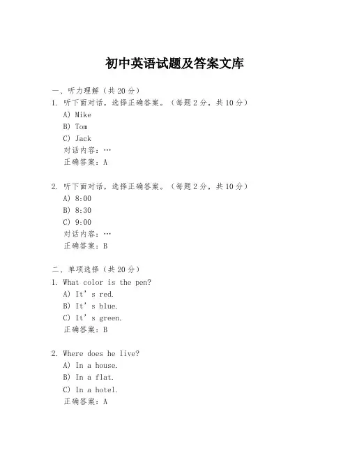 初中英语试题及答案文库