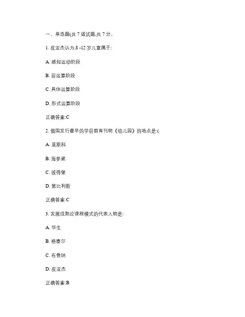 比较学前教育学16春在线作业1及答