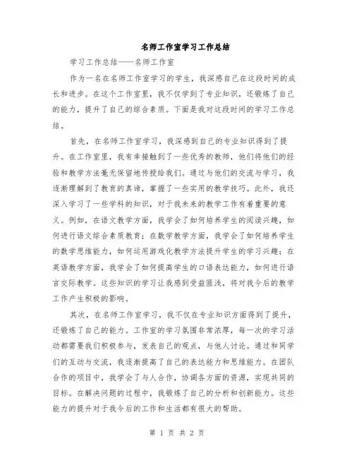 名师工作室学习工作总结