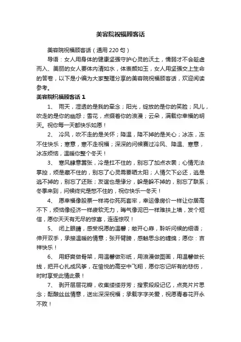 美容院祝福顾客话