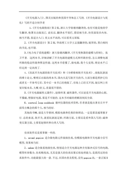 开关电源学习书籍推荐