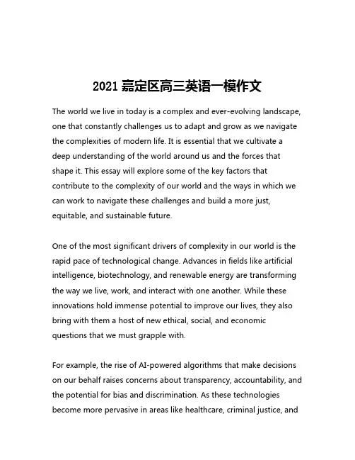 2021嘉定区高三英语一模作文
