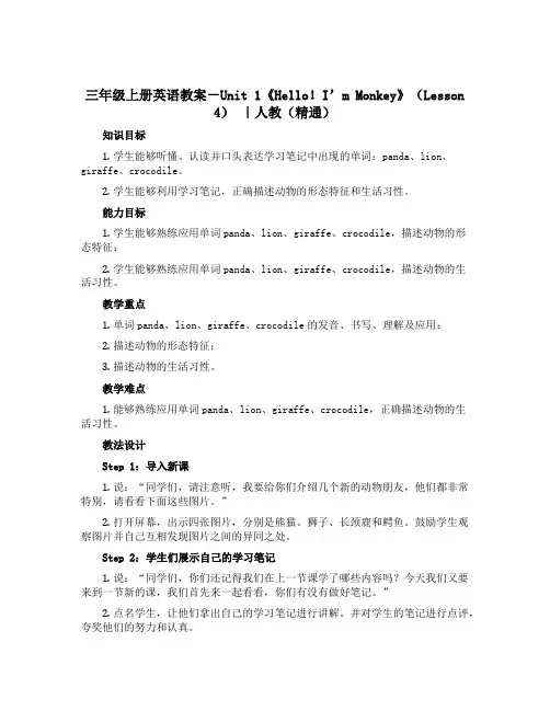 三年级上册英语教案-Unit 1《Hello!I’m Monkey》(Lesson 4) ｜人教(精