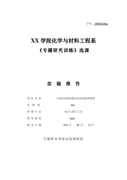 水热法制氧化锆