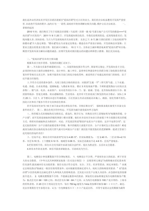 爱尚泾渭业主维权