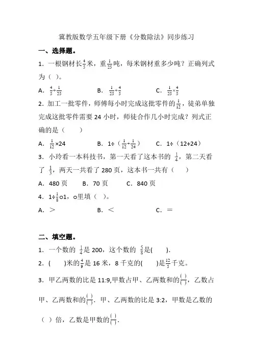 冀教版数学五年级下册《分数除法》同步练习