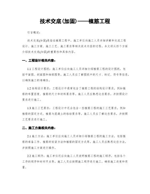 技术交底(加固)——植筋工程