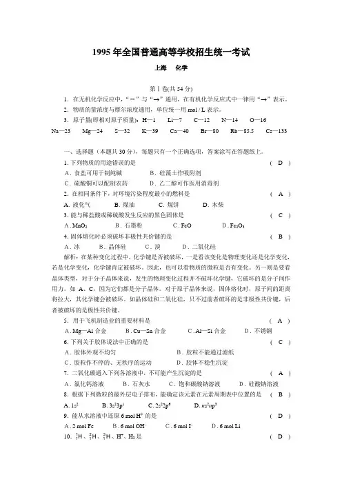 1995年上海化学高考试题及答案