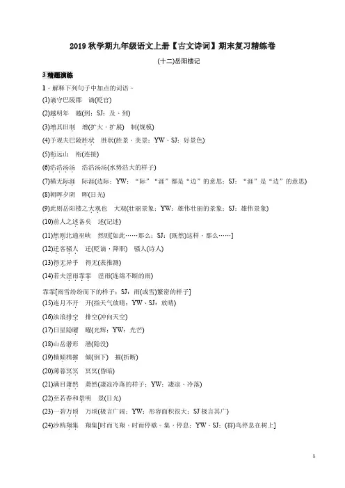 2019秋学期九年级语文上册【古文诗词】期末复习精练卷附答案