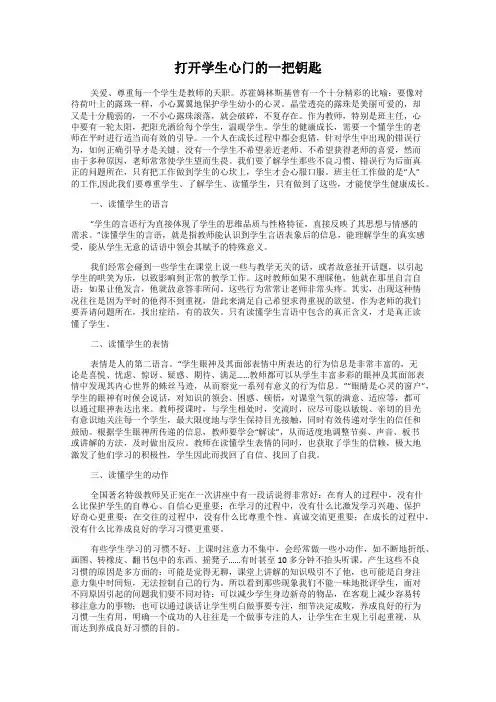 打开学生心门的一把钥匙