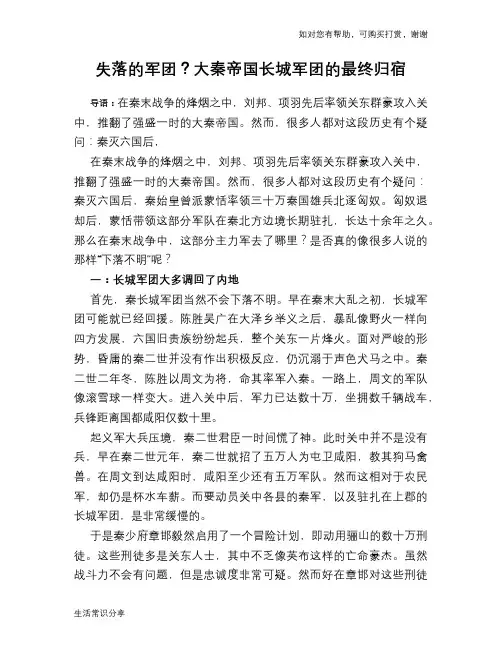 失落的军团？大秦帝国长城军团的最终归宿