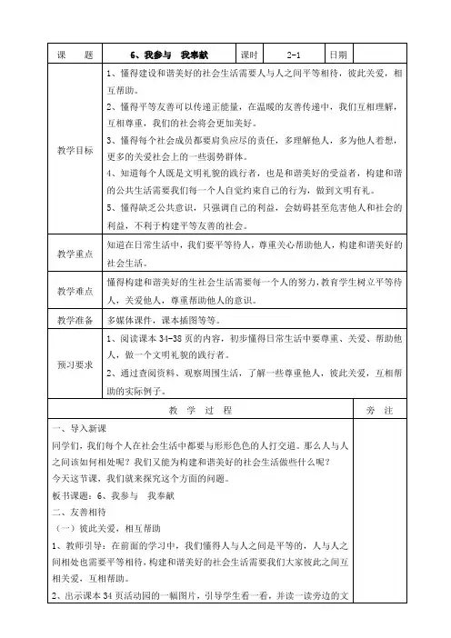 人教部编版五年级下册道德与法治《我参与我奉献》第一课时教案