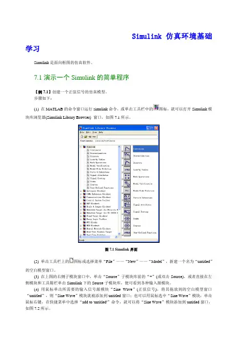ma ab simulink 初级教程