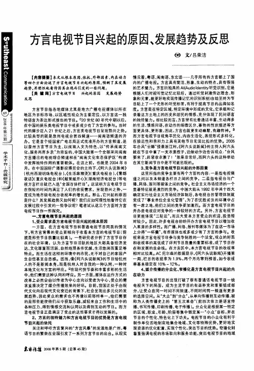 方言电视节目兴起的原因、发展趋势及反思