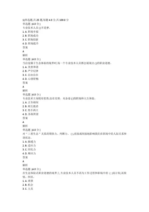 (100分)2018年河北省公需科目《专业技术人员生态体验式职业道德》试题与答案