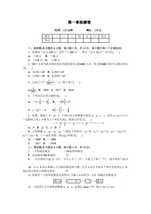 人教版七年级数学上册各单元检测卷6套含答案