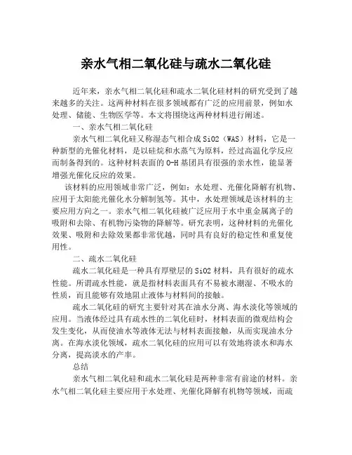 亲水气相二氧化硅与疏水二氧化硅