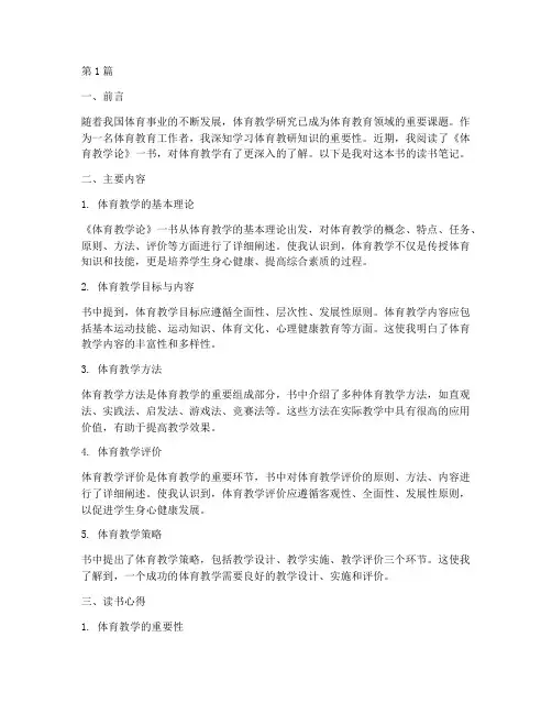 体育教研读书笔记(3篇)