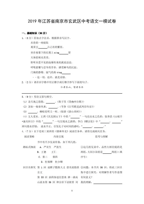 2019年江苏省南京市玄武区中考语文一模试卷