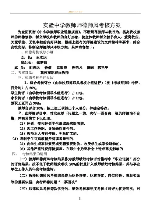 2017教师师德师风考核评比细则