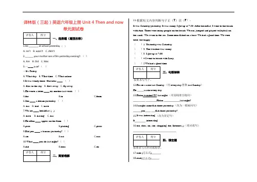 【译林版】六年级上册Unit 4 Then and now 单元测试卷及答案
