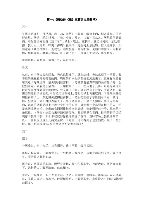 《狼》蒲松龄白话文