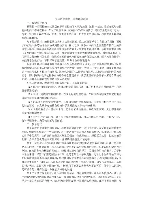 九年级物理第一学期教学计划