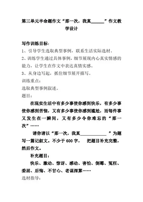 那一次我真____