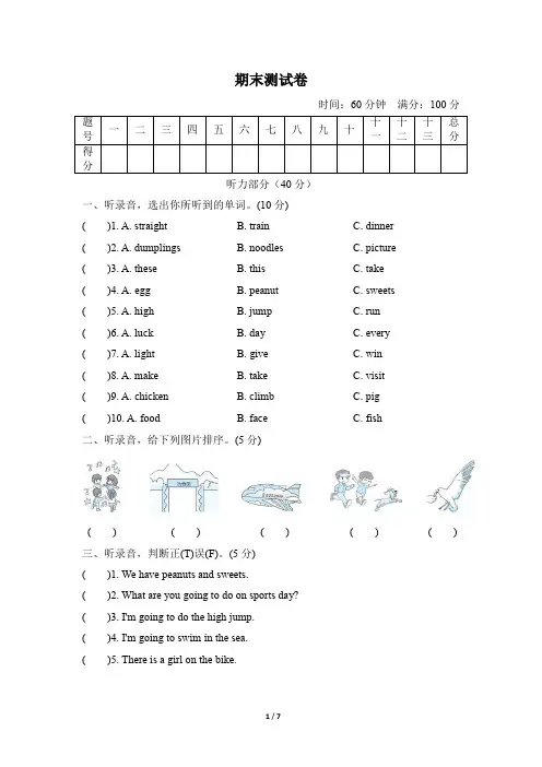 最新外研版小学英语(三起点)四年级上册期末试题及答案